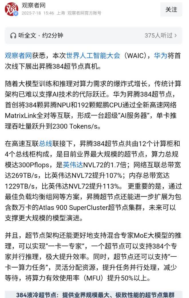 华为昇腾384超节点这个才是英伟达H20获得美国政府批准的根本原因。有华为这个，