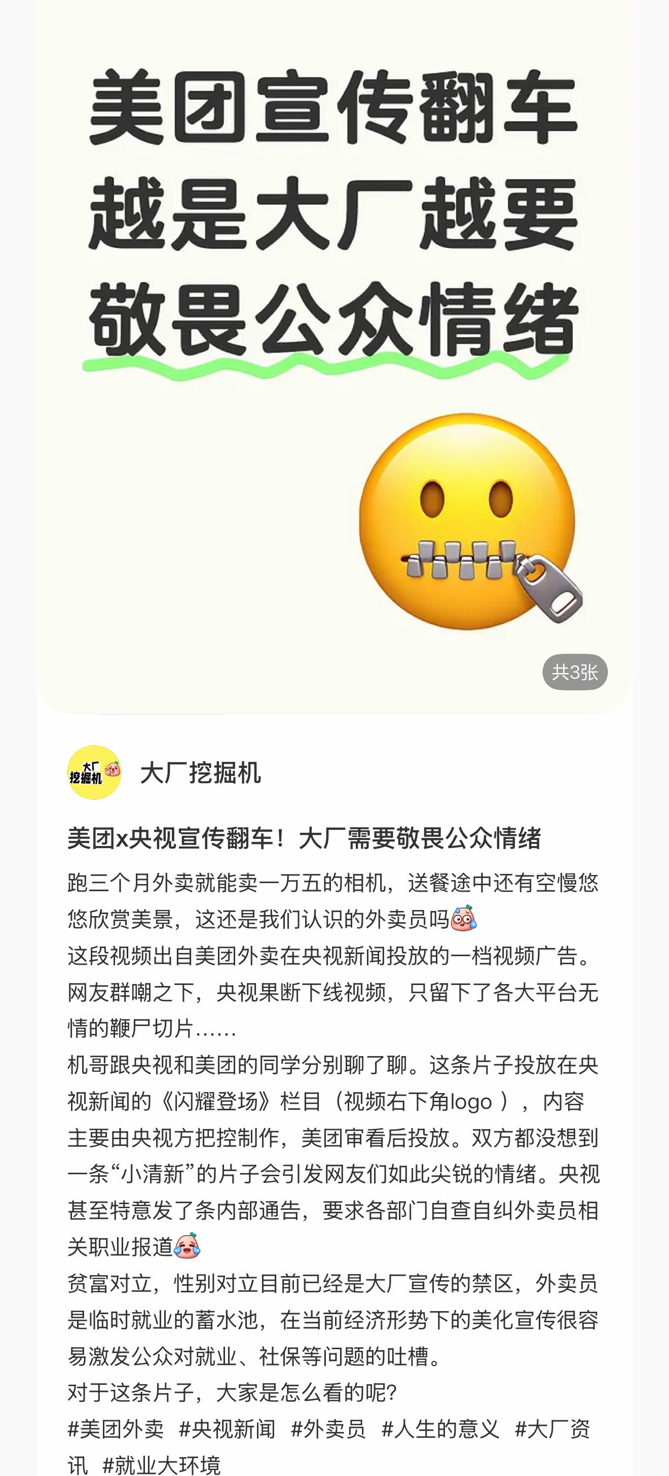 美团拍了个外卖广告宣传片，翻车了被喷得好惨，美团要不你去看看吧