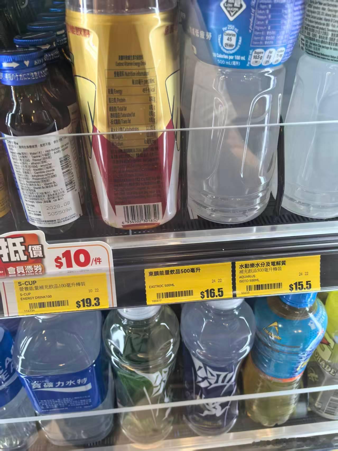 某功能性饮料在香港便利店售价高达10几块港币，我发内地售价给香港基友，他破防了