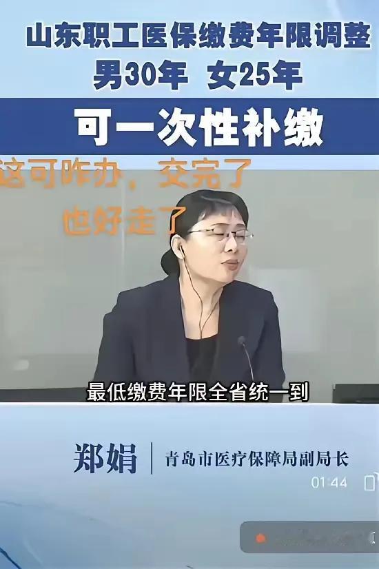 好客山东这次可真敢“先动”！职工医保年限调整直接打响第一枪，其他省份估计都在盯着