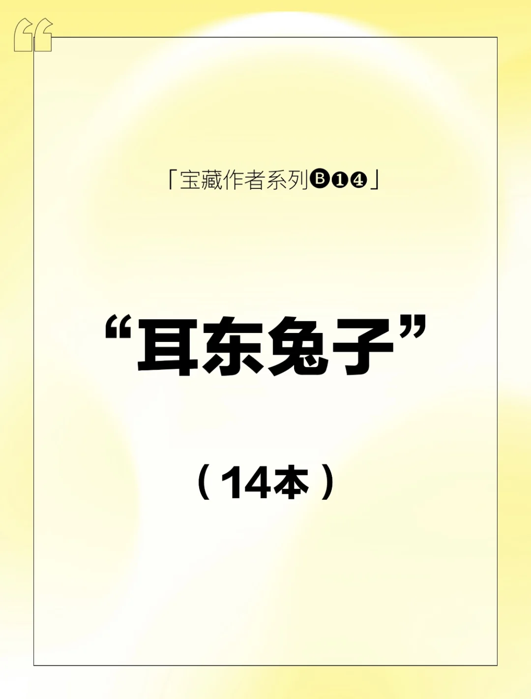 耳东兔子｜甜宠现言大神！极限拉扯很上头