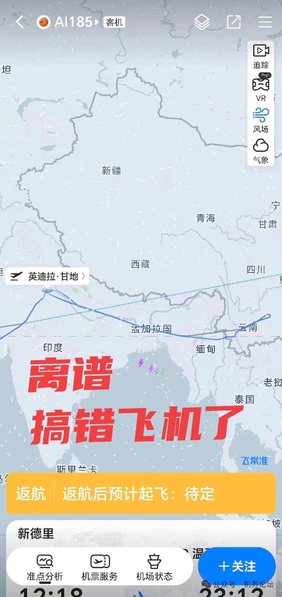 太离谱！印度航空飞错机型，飞到云南上空被迫返航3月19日，印度航空AI18