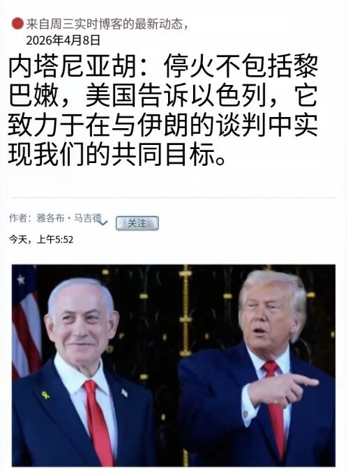 刚刚停火就翻车了？巴基斯坦总理宣布：黎巴嫩已纳入停火协议，立即生效。内塔尼亚胡当