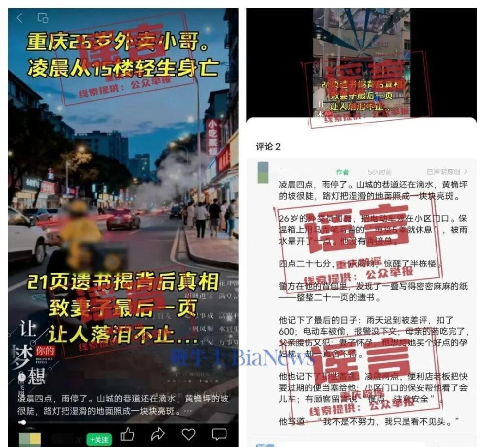 造谣成本还是太低了​​​
