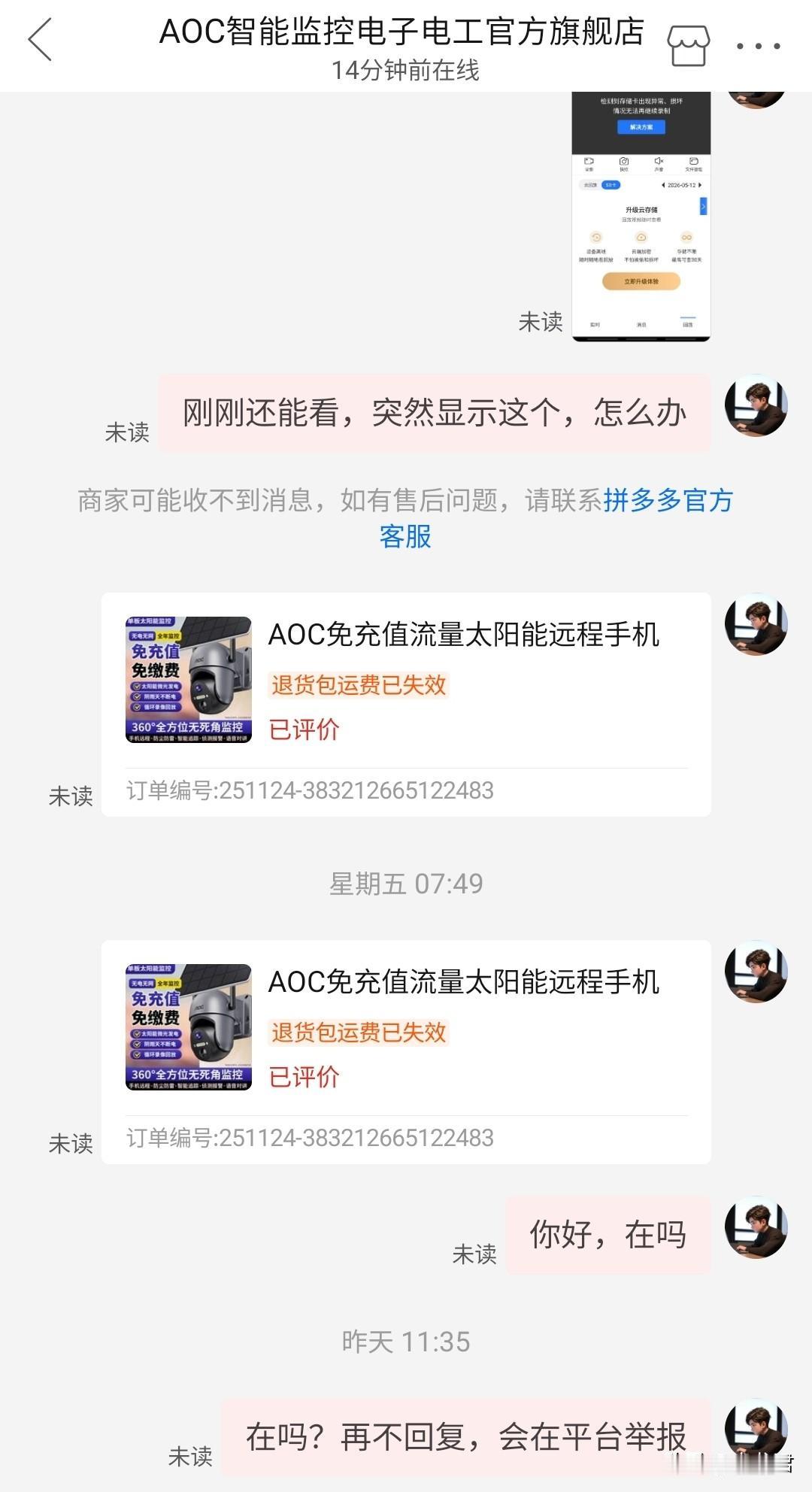 拼多多真的烂透了！贪图便宜，到拼多多上买了一个AOC监控摄像头，当时，看到