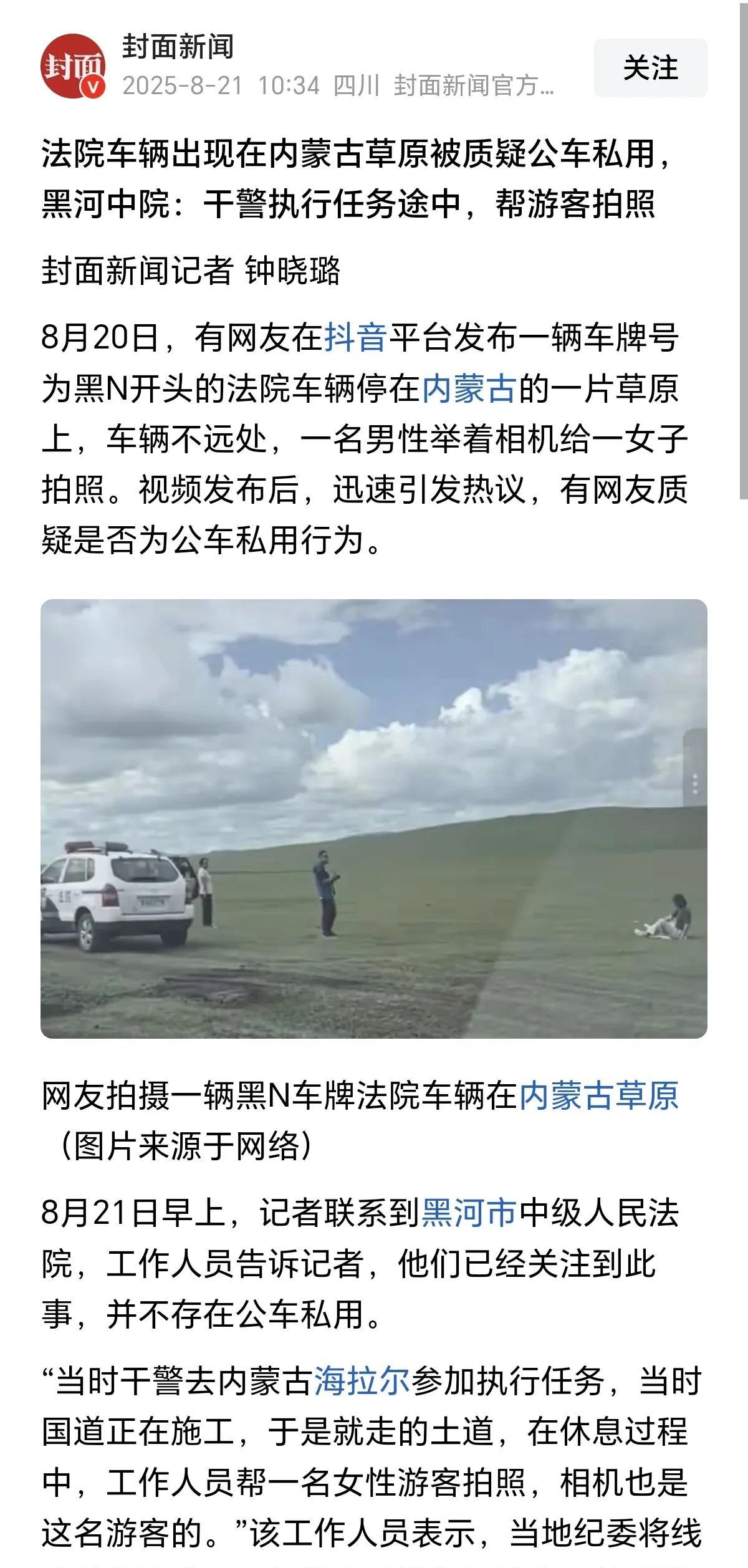 法院车辆出现在内蒙古草原被质疑公车私用！内蒙古草原深处的路连接河北，吉林，辽宁，
