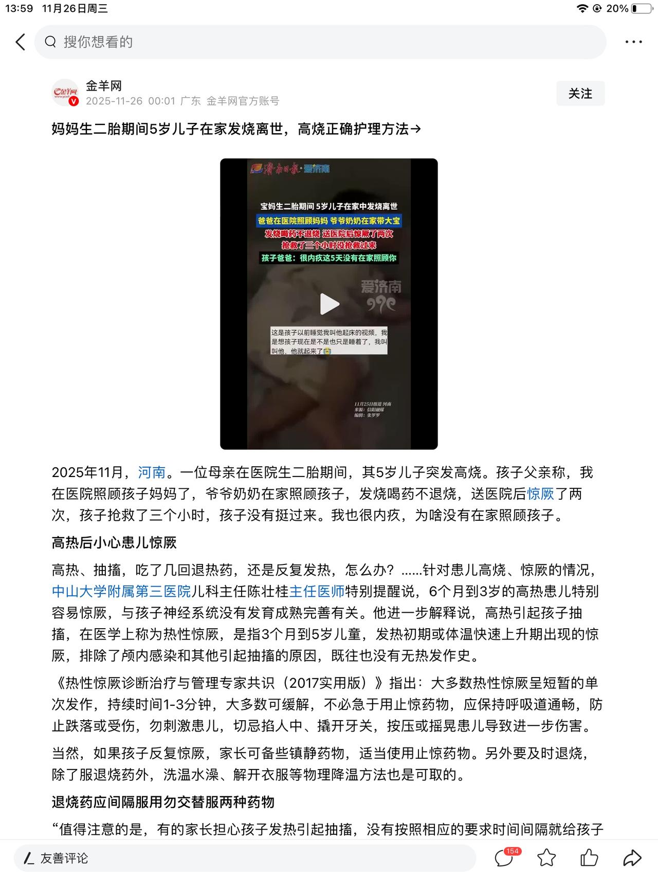 妈妈生二胎时，孩子发烧去世了！天啊，就是换，拿妈妈的命换啊！老二生了，妈妈不