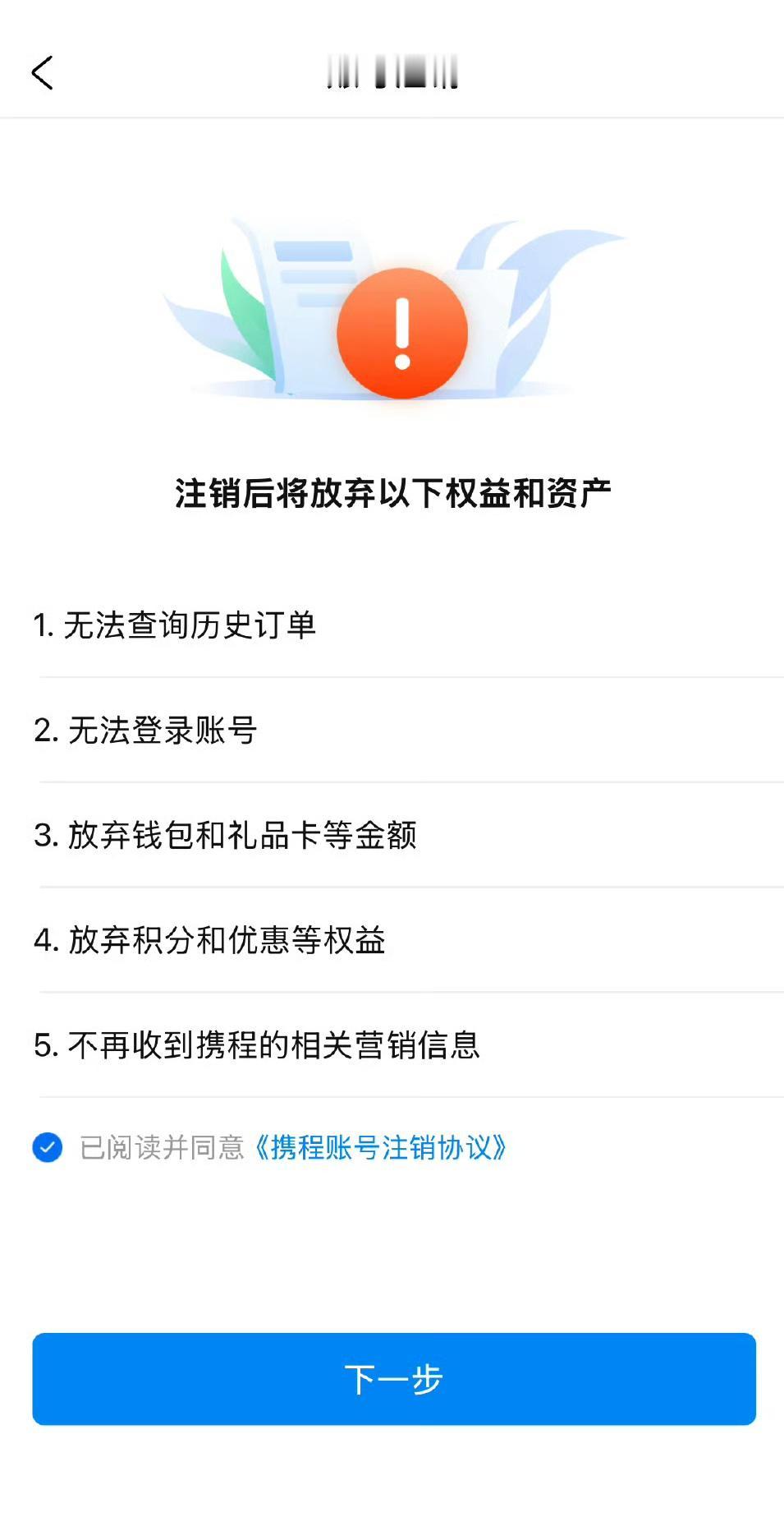 注销了，我是不是损失惨重啊？