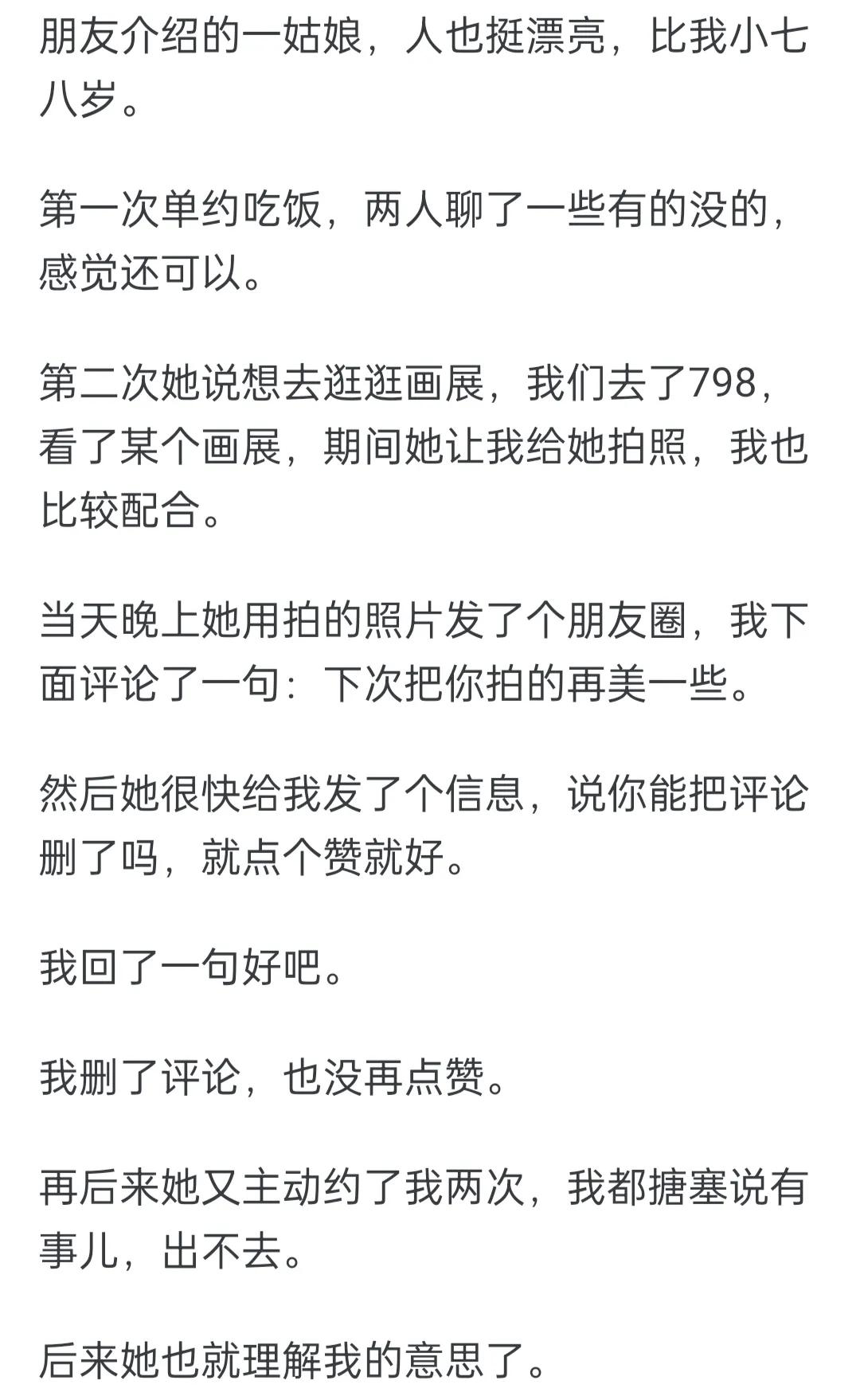 对方的哪个瞬间让你的相亲终止了？