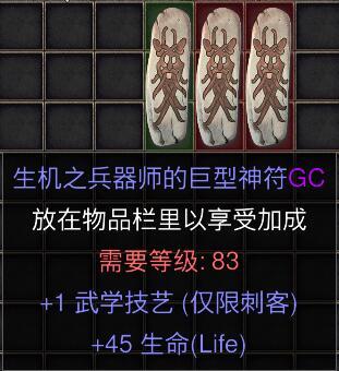 暗黑二重制版国服战网拍卖极品之技能板三块刺客技能板一起拍卖。1武学+45生命