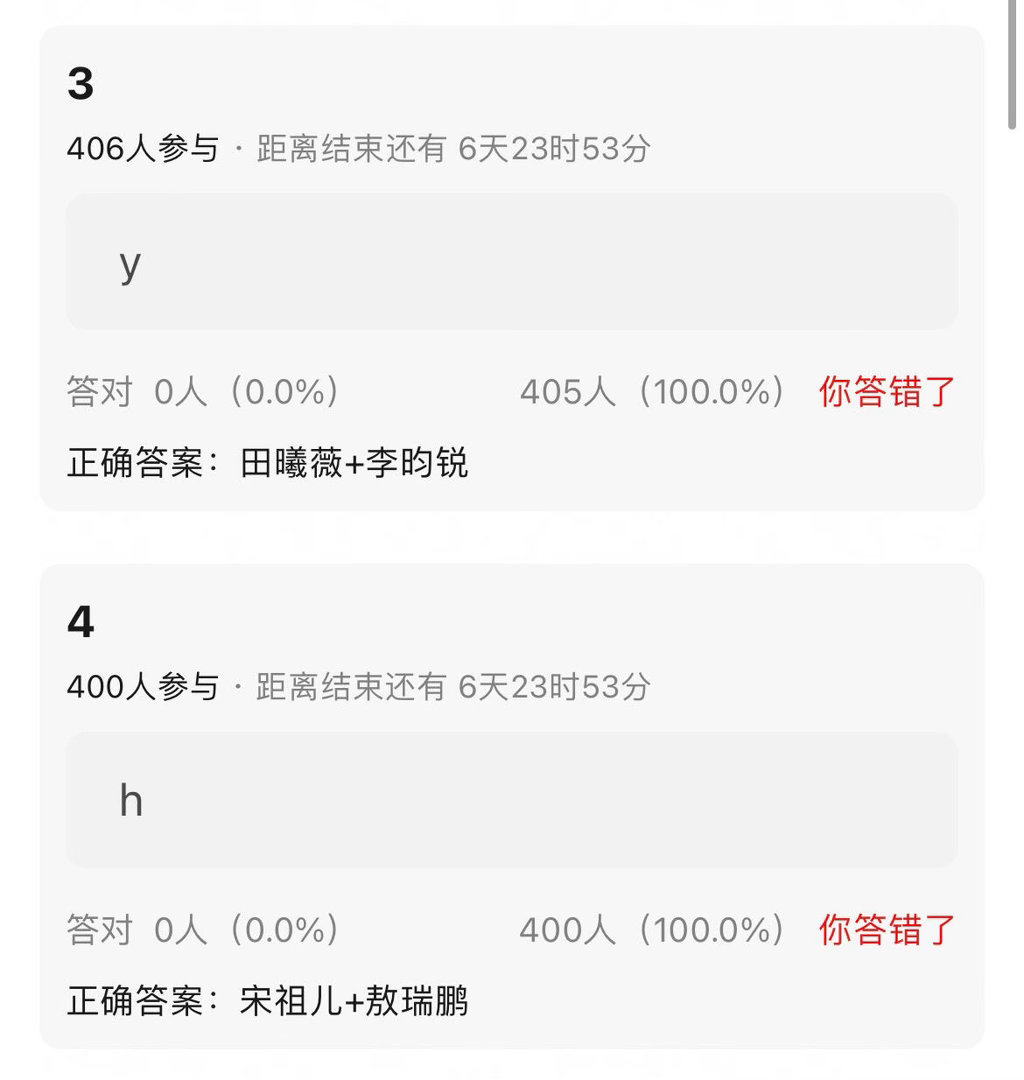 🐧开始乱点鸳鸯谱了？真是换乘了，绕来绕去还是那么几个人