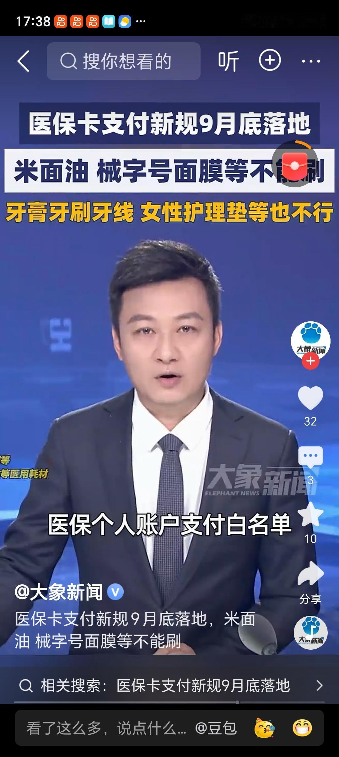 医保卡支付新规9月底落地医保卡支付新规9月底就要落地啦，这可太实用了！以前医保