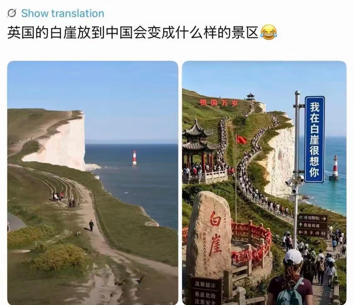 英国的白崖放到中国会变成什么样景区​​​