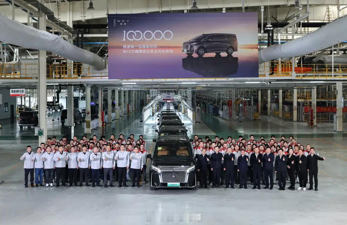 魏牌高山迎来10万辆下线。以作了解，目前魏牌高山共有4款在售车型，售价区间为2