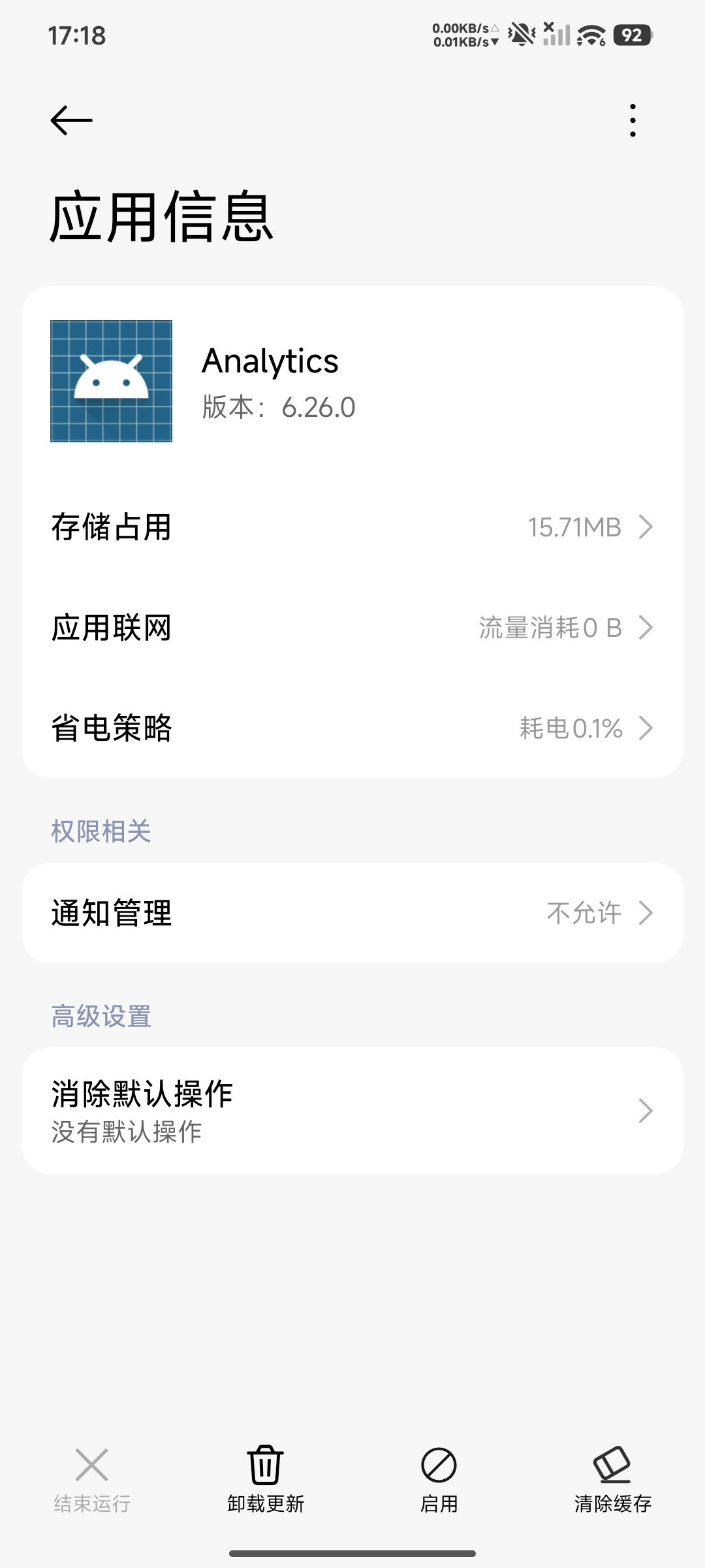 把小米澎湃OS3中，这个系统应用Analytics冻结了，据说就可以提升系