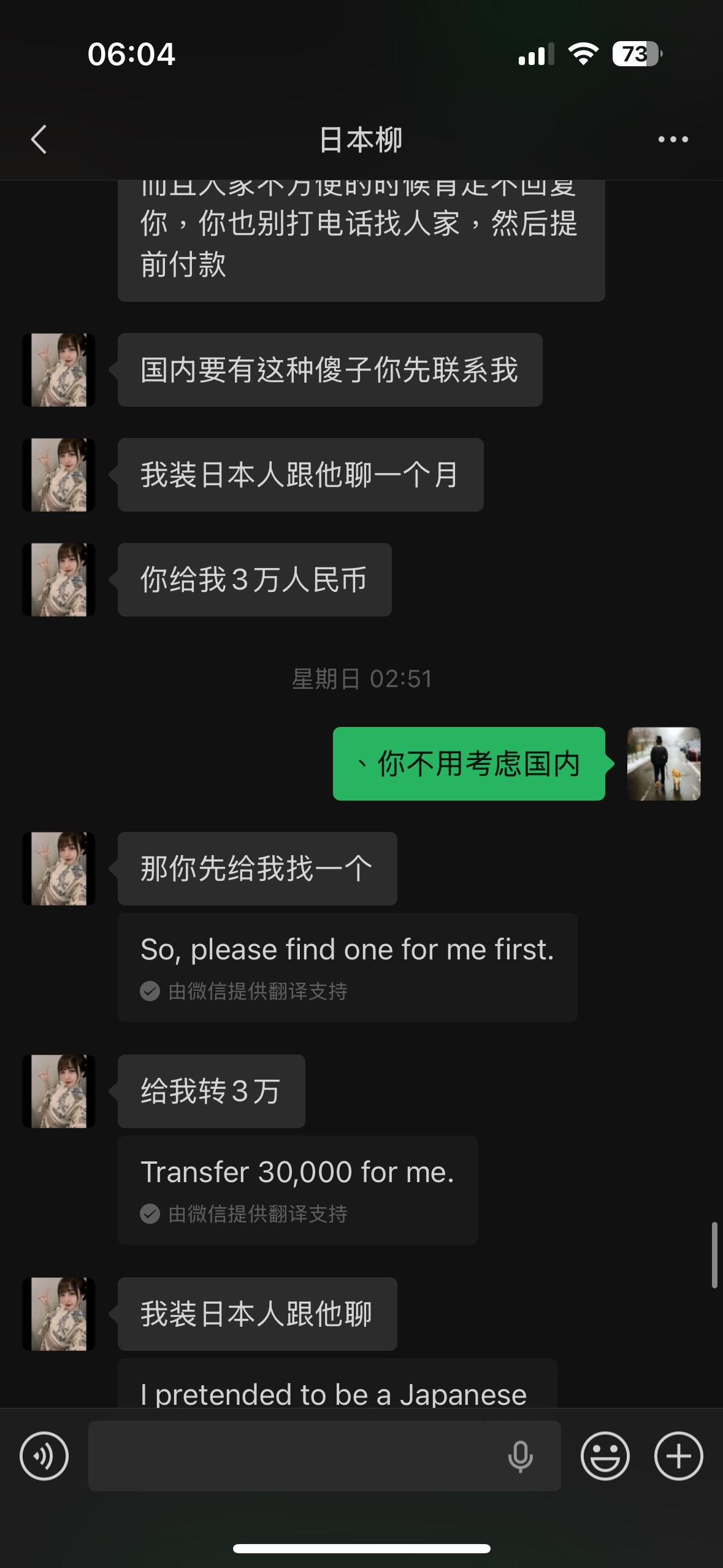 记录真实聊天