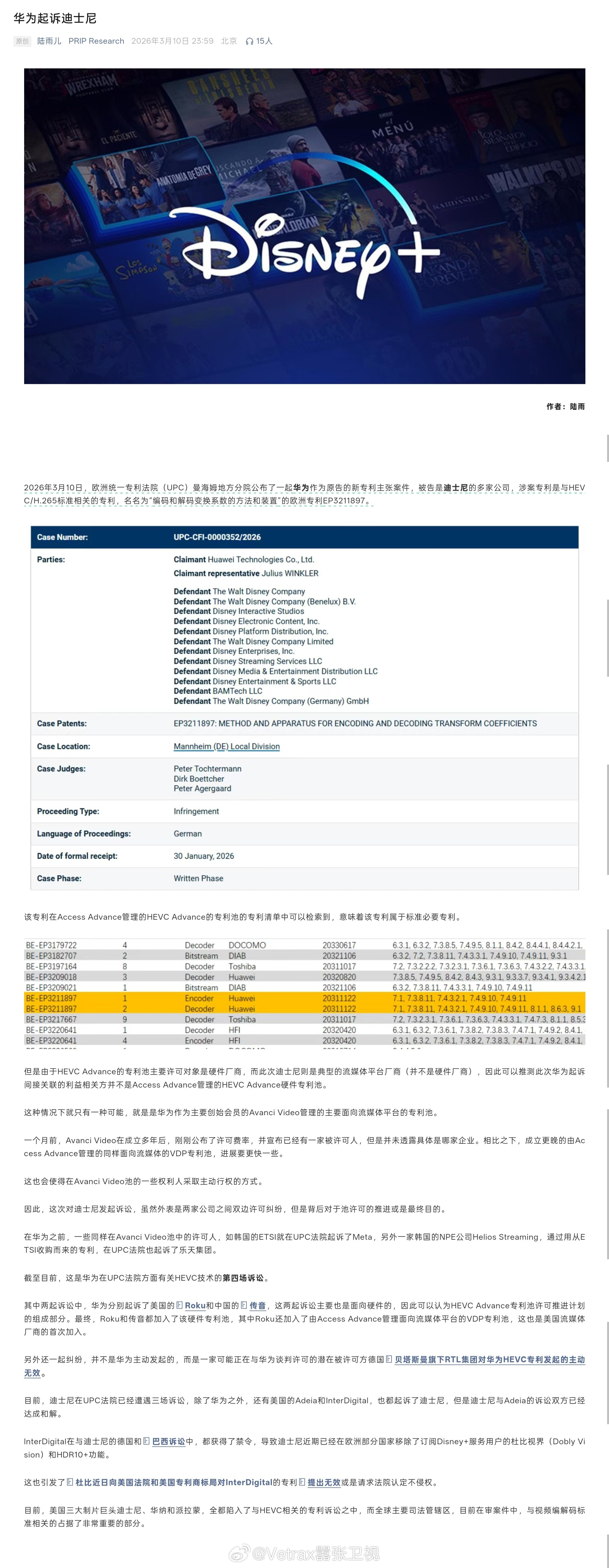 谁曾想啊，华为和迪士尼居然打起官司来了……而且还是知识产权官司，而且不是大家心目