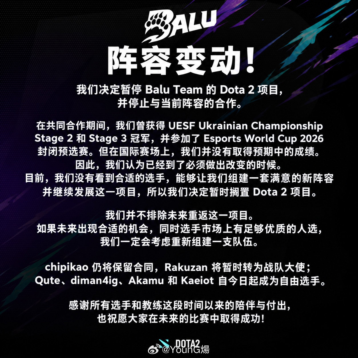 DOTA2转会动态：乌克兰战队BaluTeam宣布暂时退出DOTA2项目，仅保