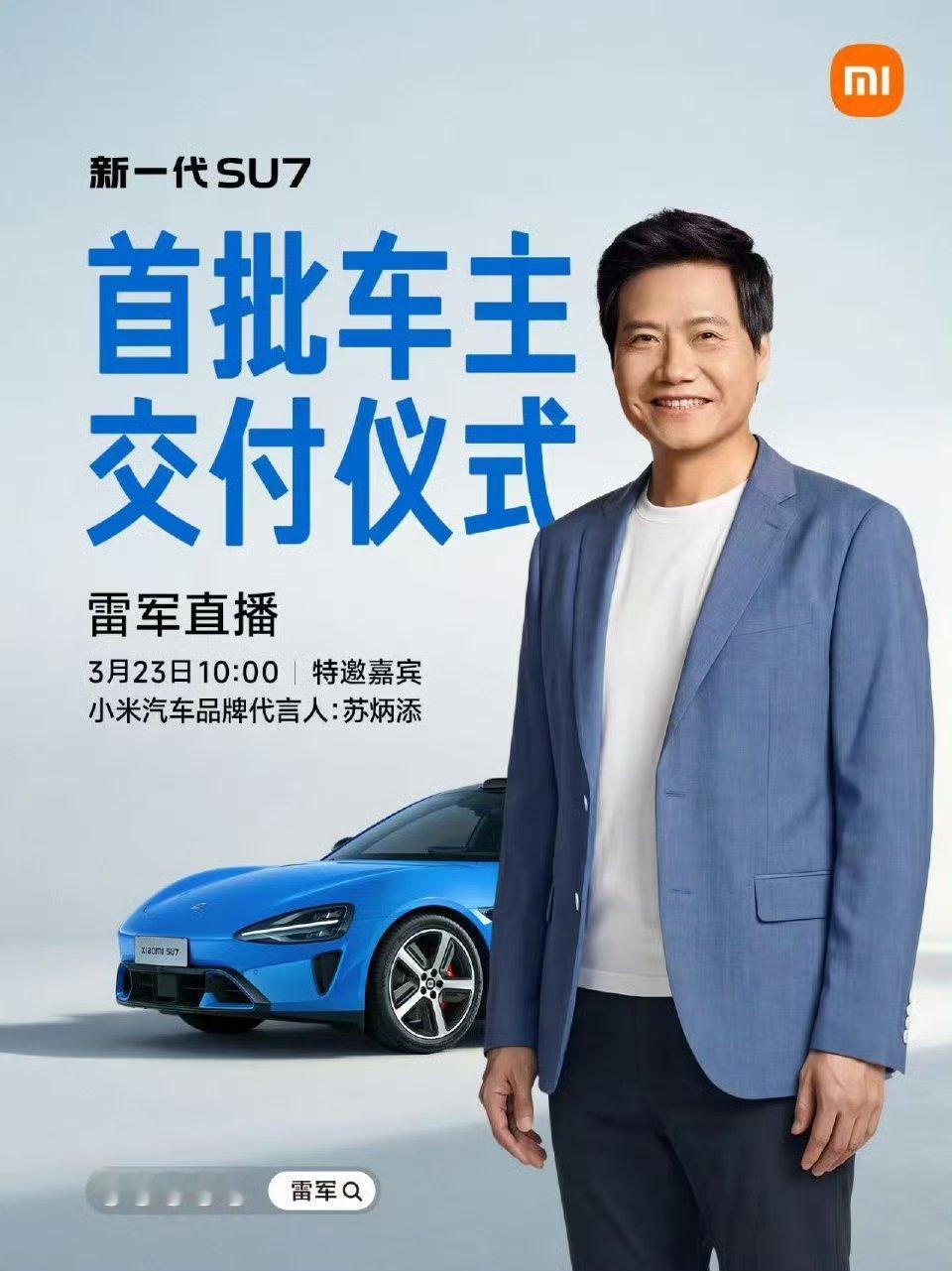等等，这次这么快吗？？居然明天就开启交付了，不知道这次有没有雷总亲自交车啊。小米汽车的整体节奏越来越