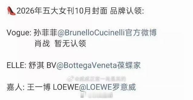 女刊五大杂志银十封面，超模孙菲菲、舒淇、王一博均有品牌方认领，只有肖战vogue