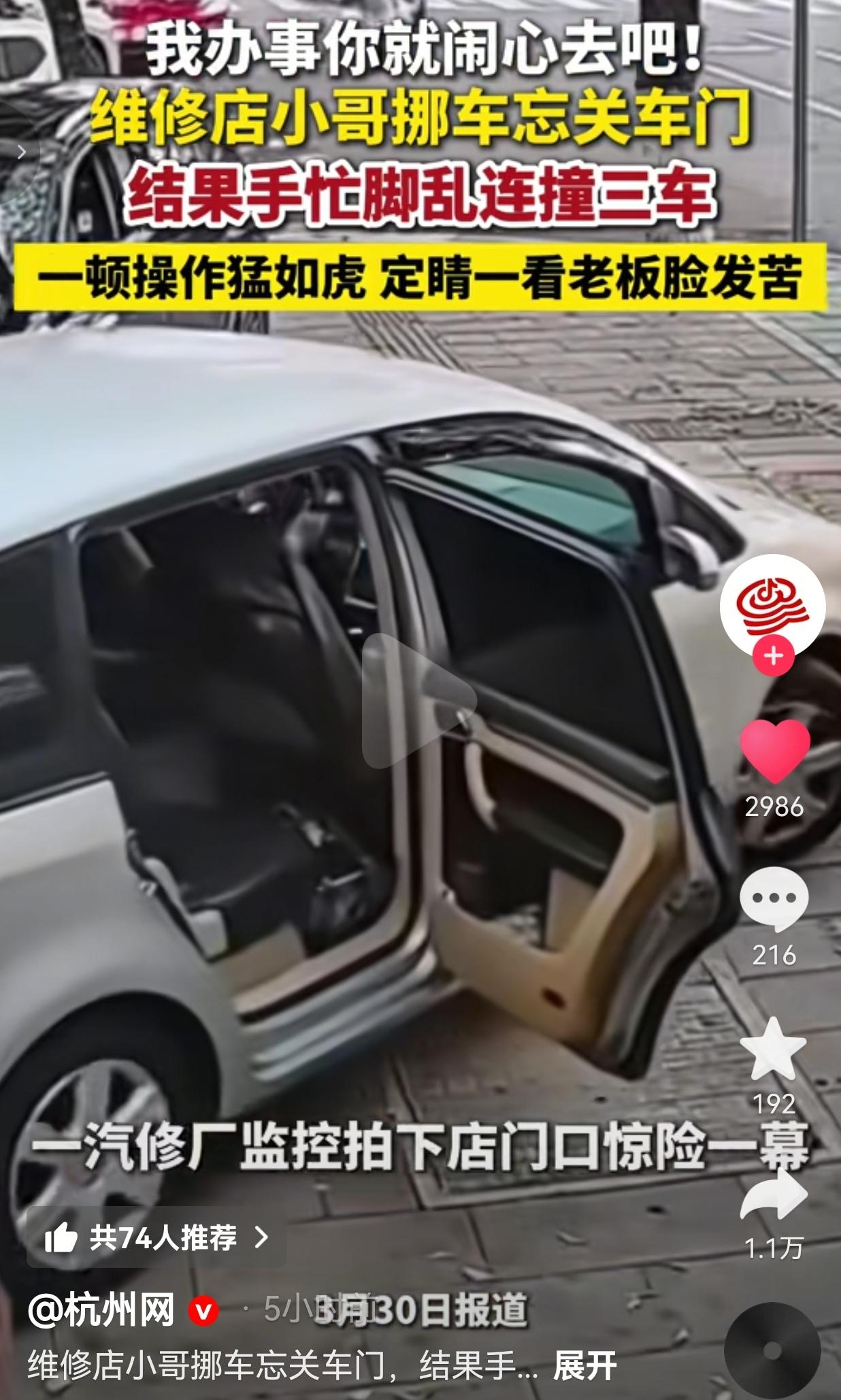 笑不活了！维修小哥挪车连环撞三车，一顿操作猛如虎，老板脸都绿了！事情是这样