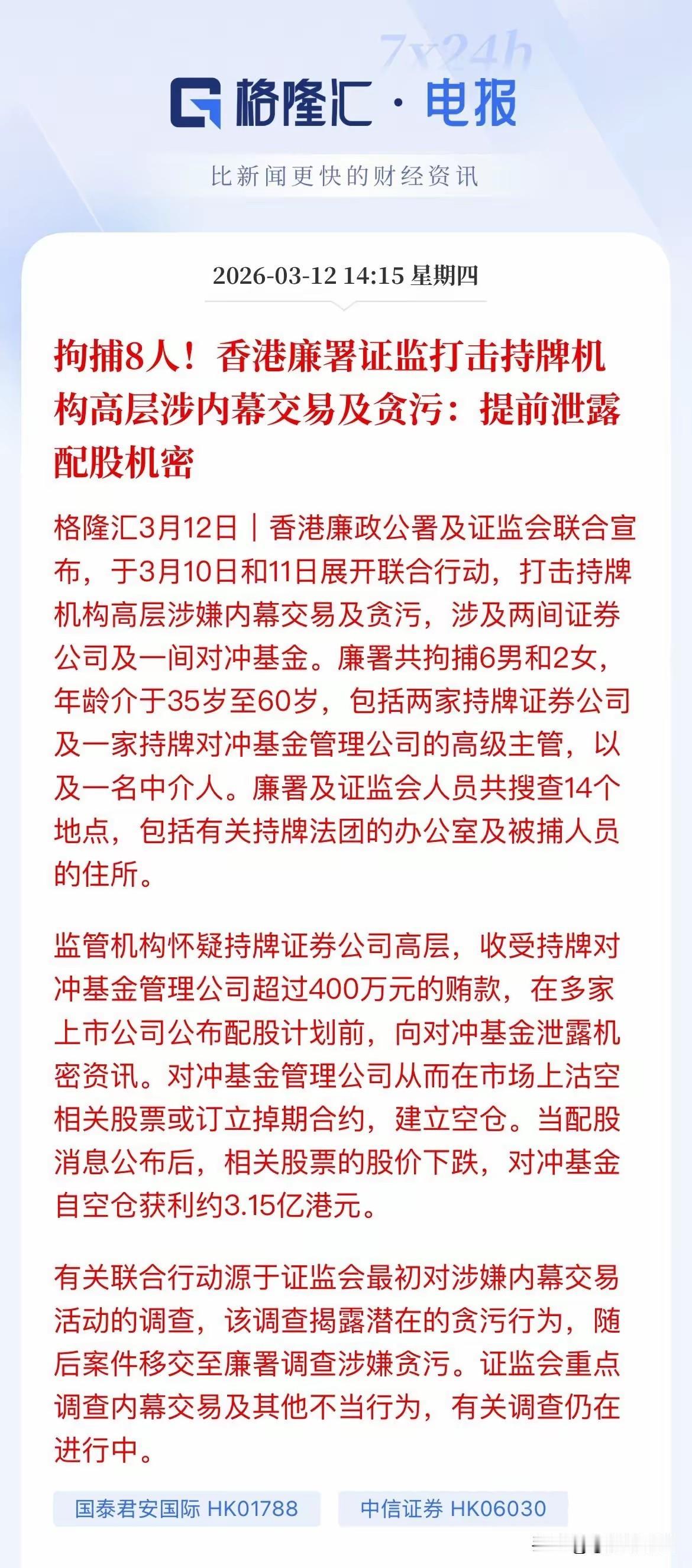 高管被带走了，拘捕8人，虽然有关部门还没正式公布，但市场和媒体已经确认是国泰君安
