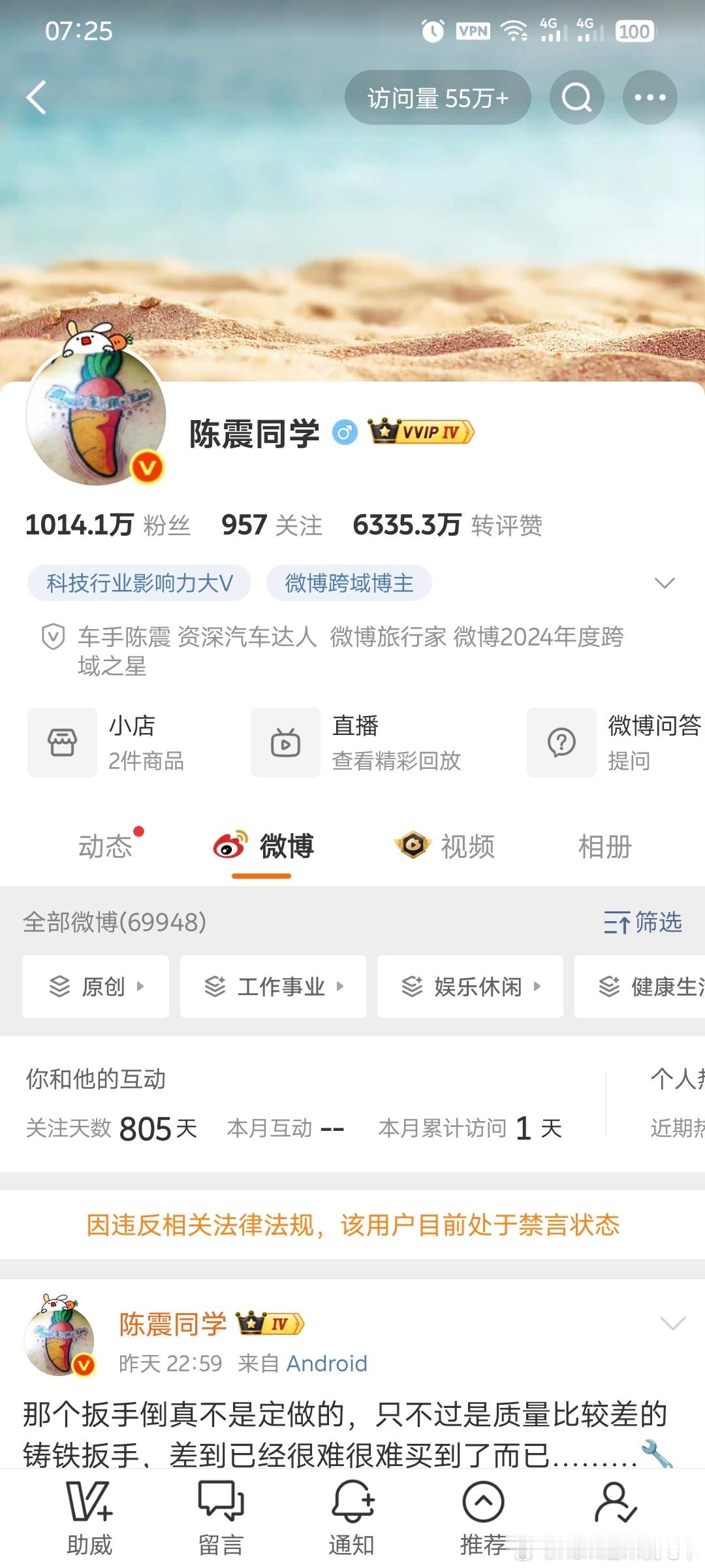 陈震被禁言这应该是车圈近期被封的最大的V了