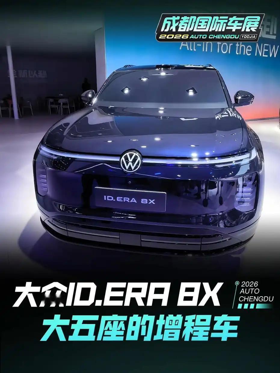 上汽大众ID.ERA8X,大五座的增程车上汽大众ID.ERA8X是一款