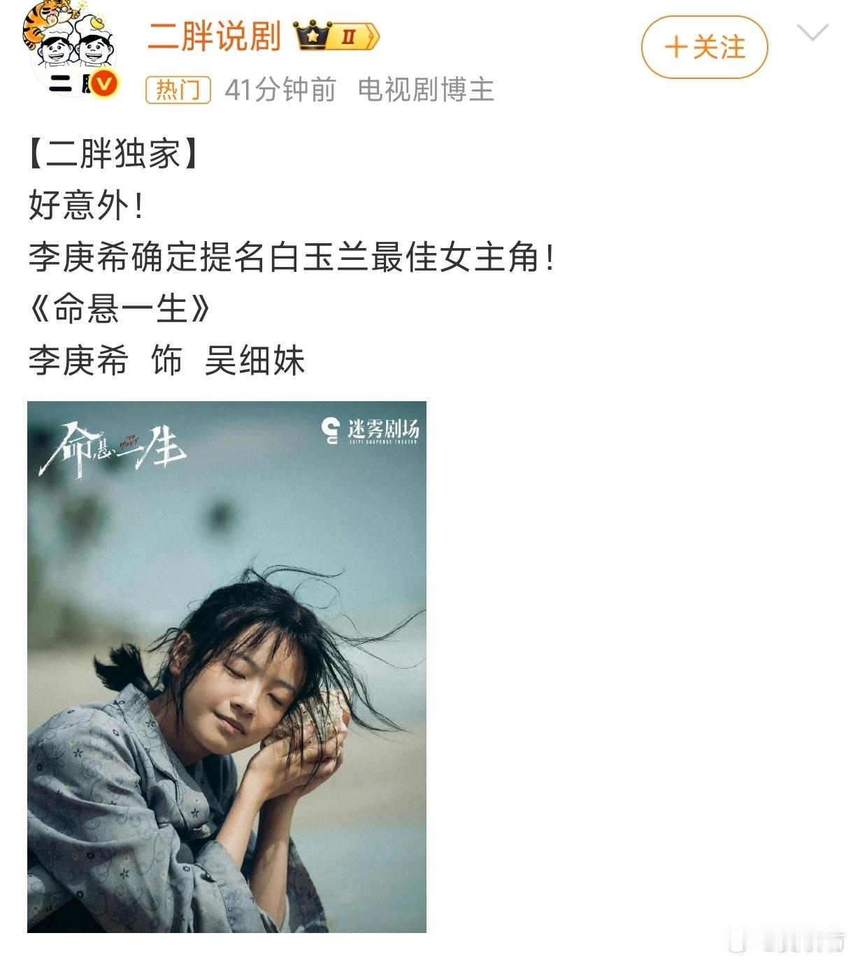 李庚希确定提名白玉兰最佳女主角说李庚希确定提名白玉兰最佳女主角了，跟经纪团队确