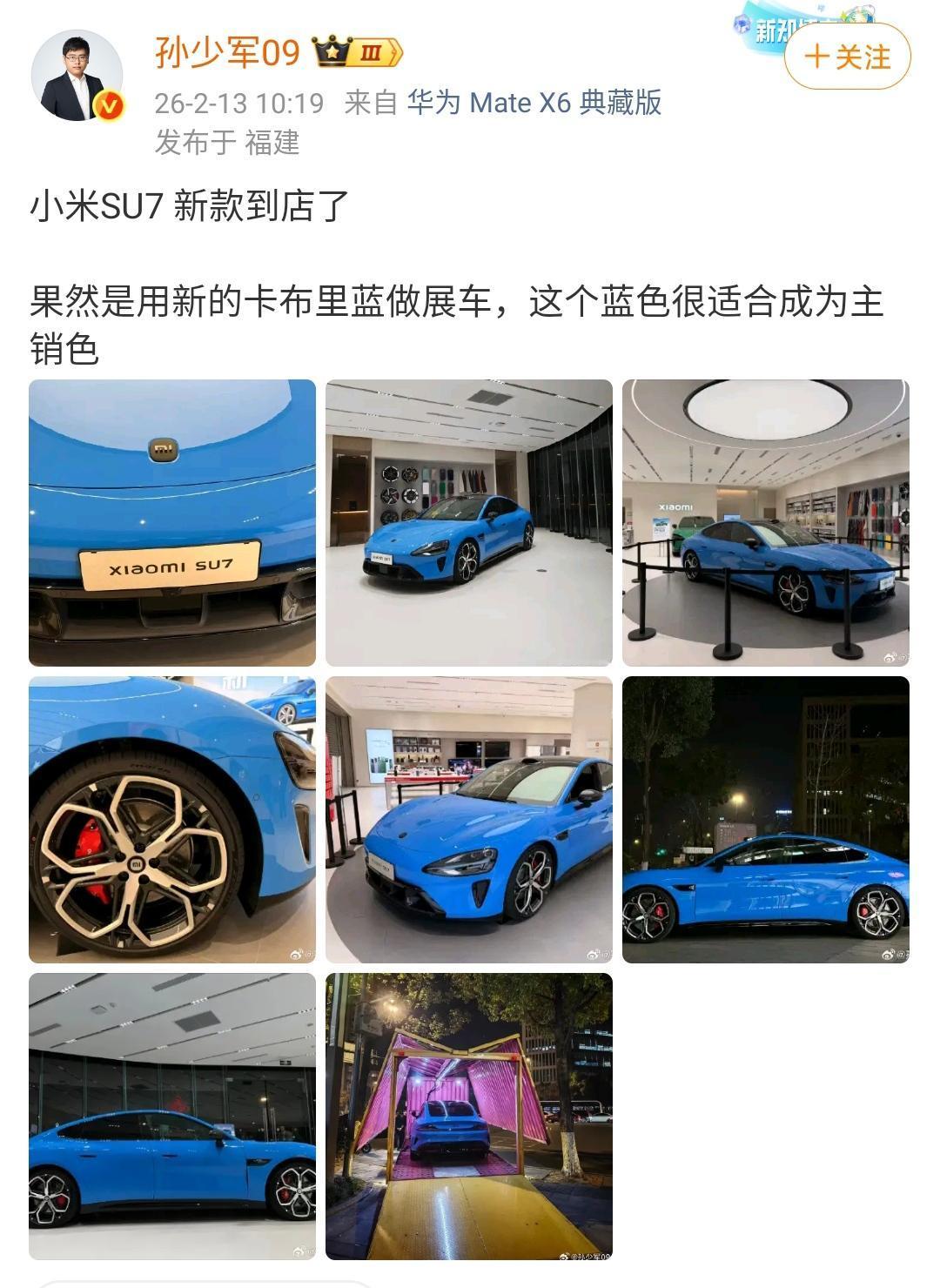 孙少军：小米SU7新款到店了，果然是用新的卡布里蓝做展车，这个蓝色很适合成为主