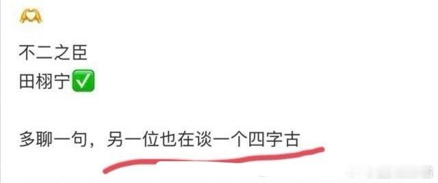 梓渝拿下《月都花落》男配的话能掀桌丁禹兮吗