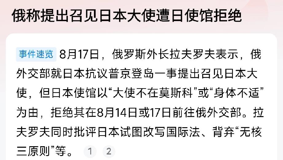 日本已经不把俄罗斯当回事了！继日军参战乌克兰一事曝光后，近日拉夫罗夫就普京
