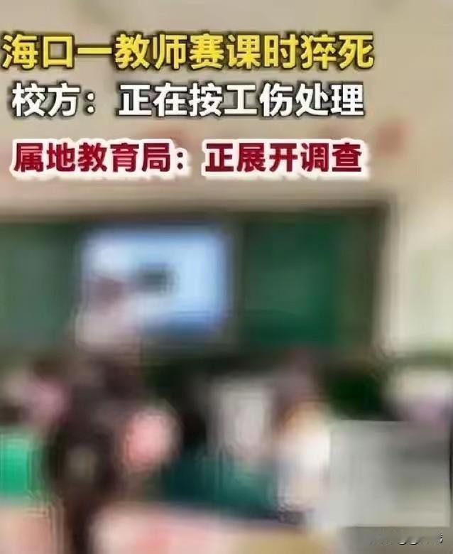 作为一名教师太了解赛课的弊端了。赛课就是表演课，平时不用的语言，平时不带的语气