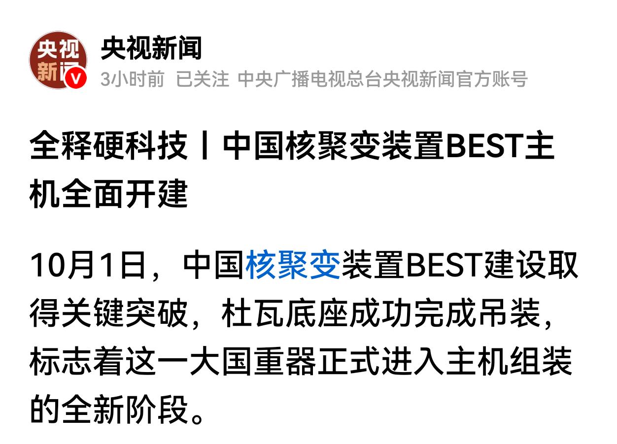核聚变再传利好！核聚变装置主机全面开建，研究又向前迈进一大步。催化剂不断释放，相