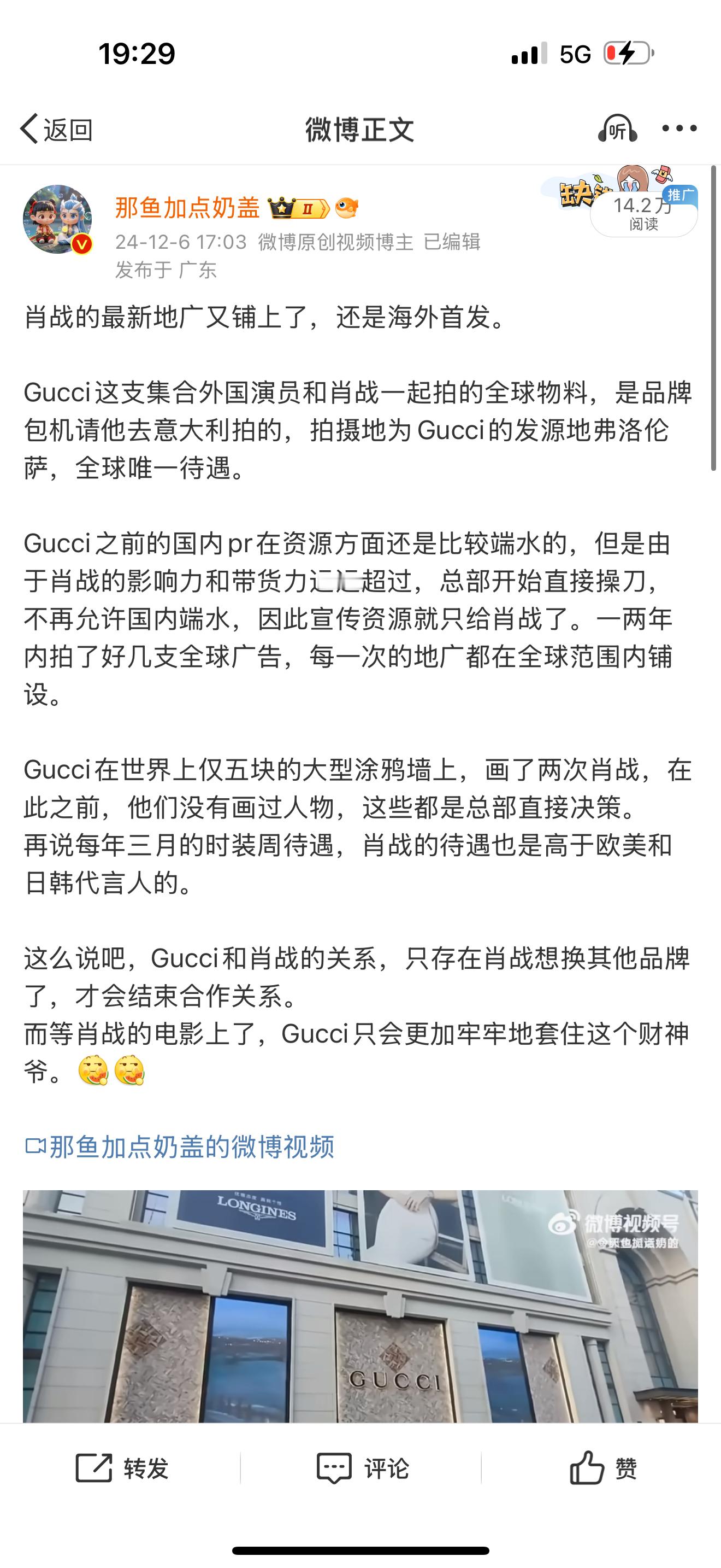 都说了Gucci唯爱肖战，是唯爱，老不信🙄那些没有高奢代言的、没有全球地广甚至