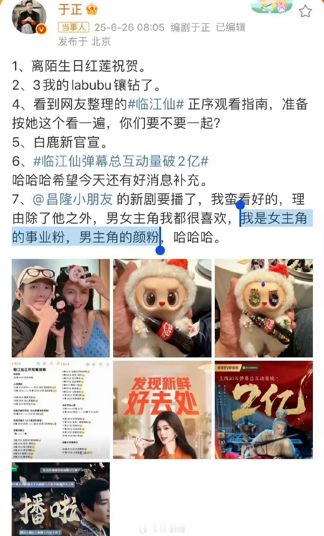 于正删除书卷一梦宣传博于正回应是因为发了白鹿新代言，涉嫌推广。并且说特别希望有很