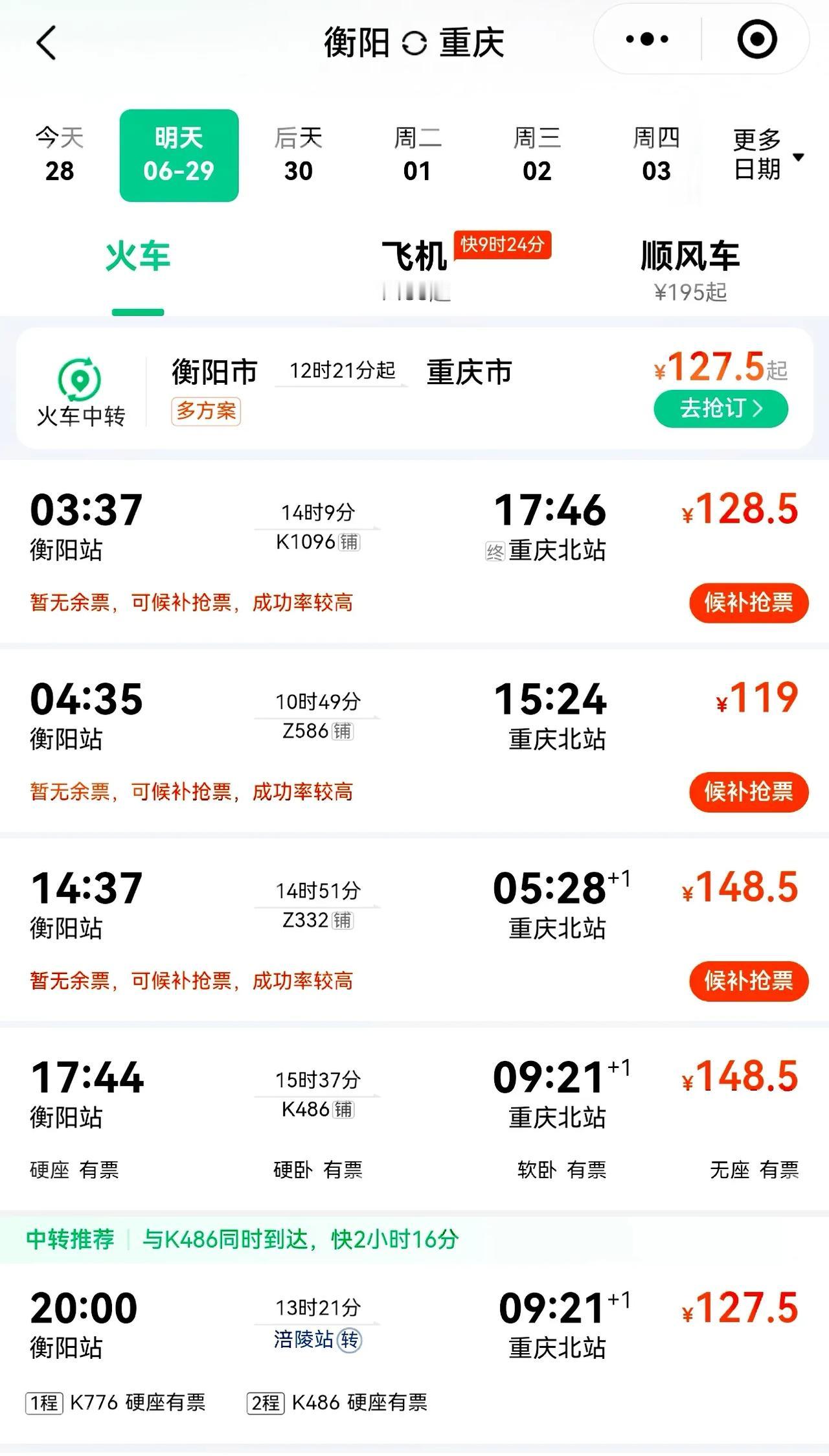 说到衡阳高铁到重庆，当初以为衡阳一直有高铁直达重庆，可在网上一搜，大部分都是普铁