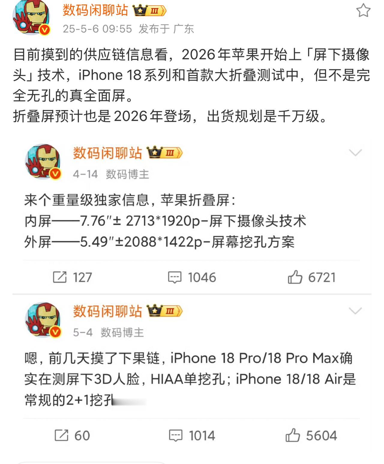 苹果终于要上屏下摄像头技术了预计得2026年，iPhone18系列和