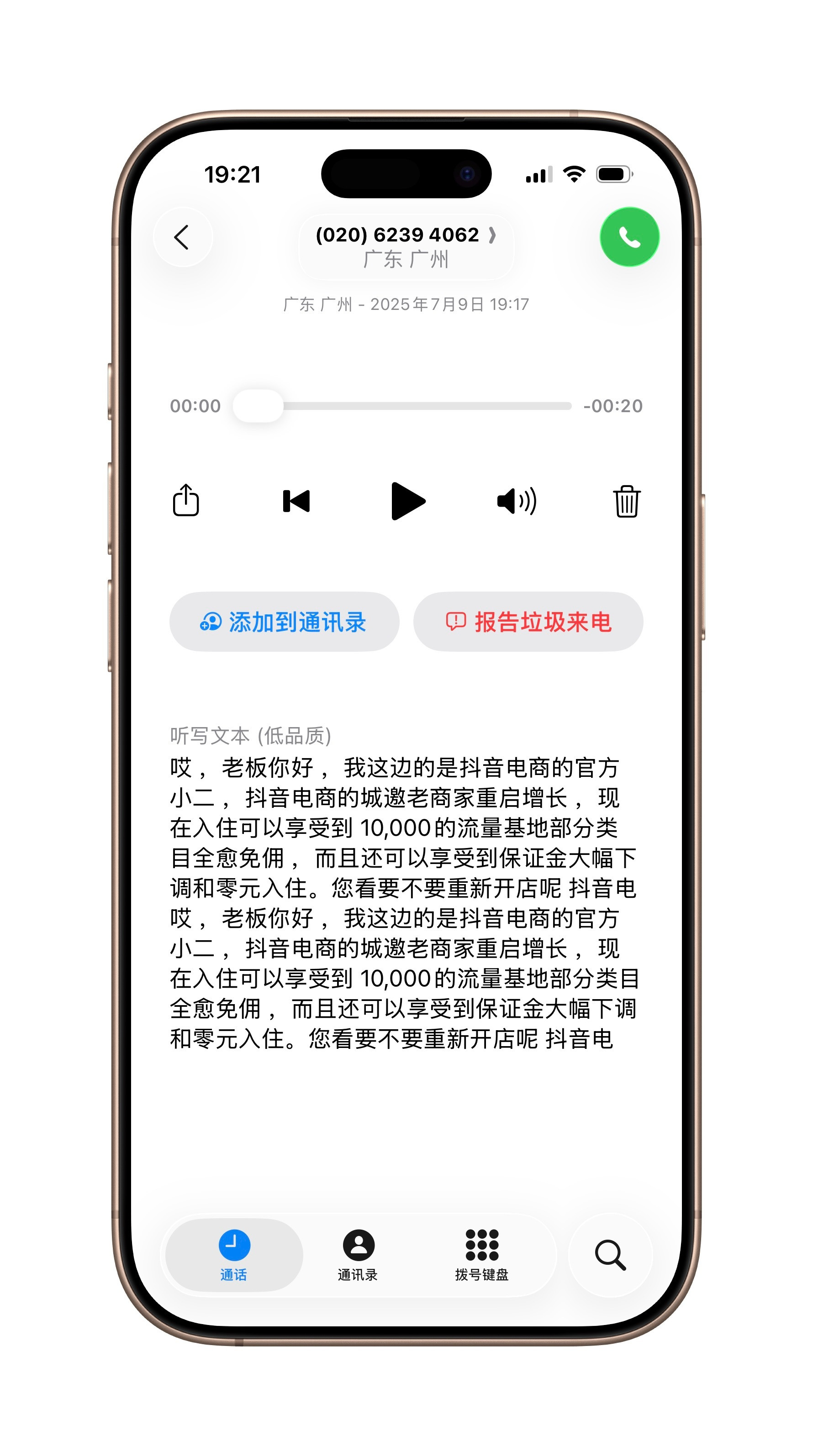 一次完整的iOS26电话代接听体验……所以，你说有AI吧！又是是监管情况而定