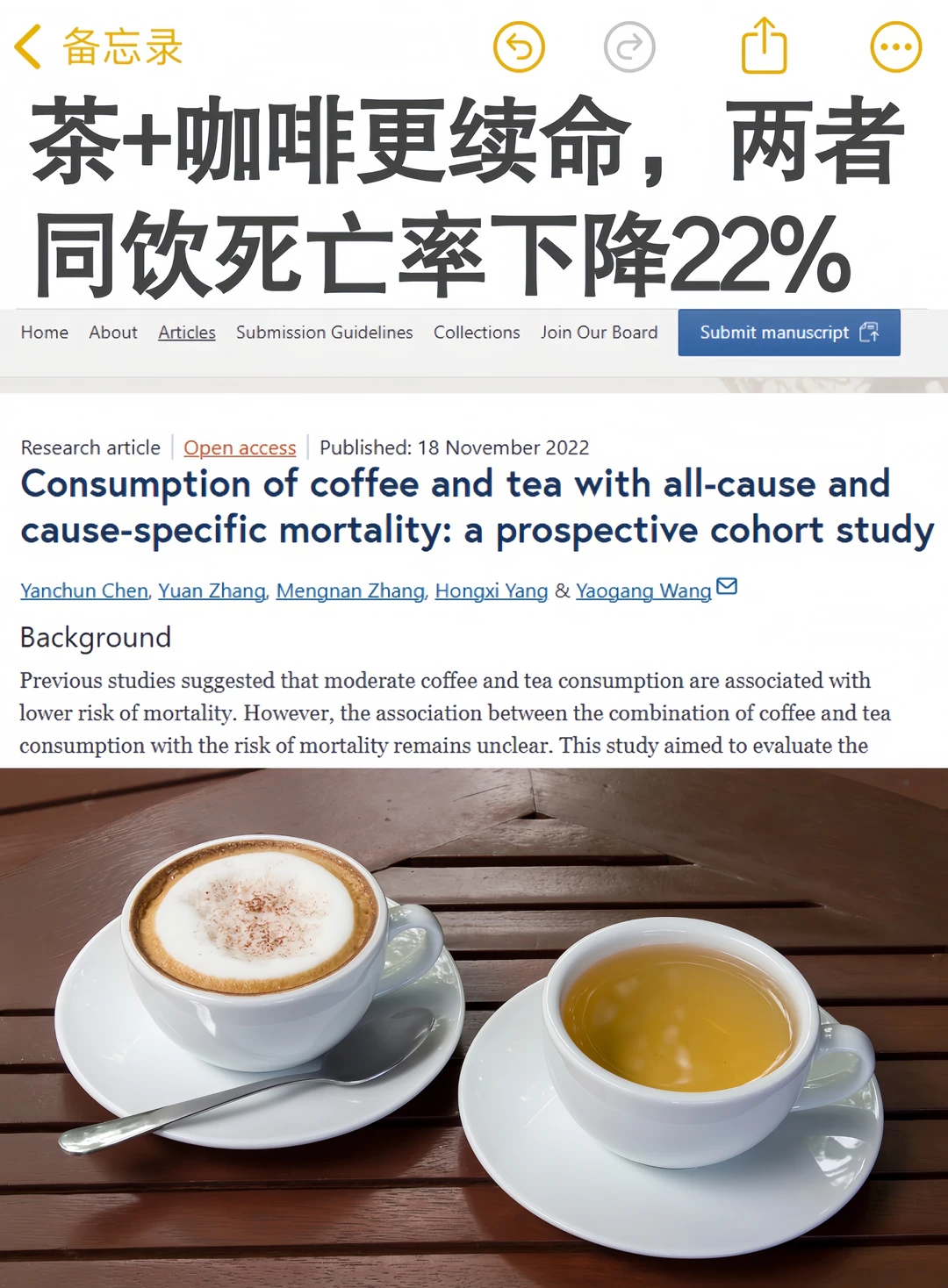 茶+咖啡更续命，两者同饮死亡率下降22%