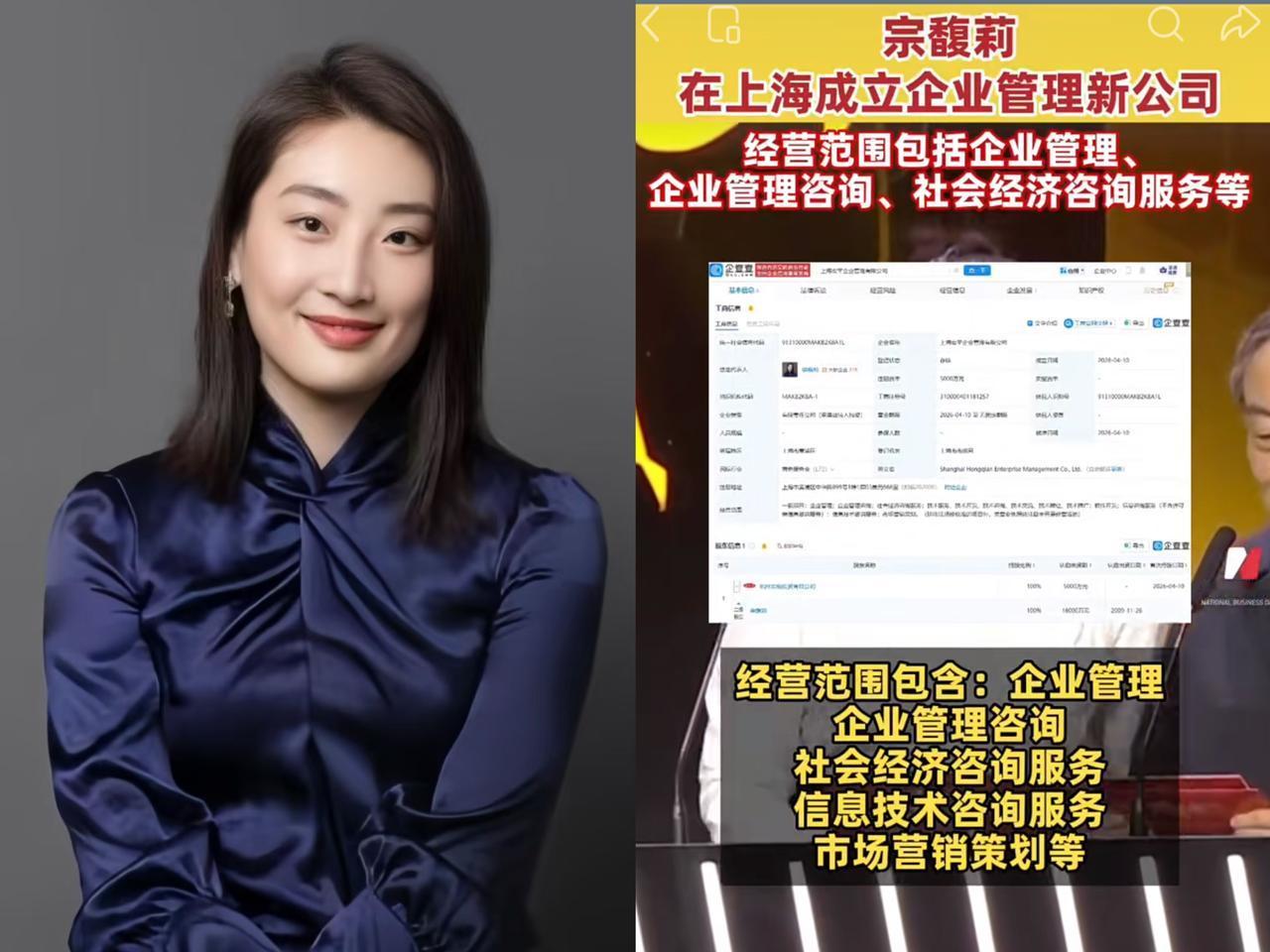 宗馥莉这是要单飞的节奏？4月10日，她突然上热搜，天眼查显示她新成立上海