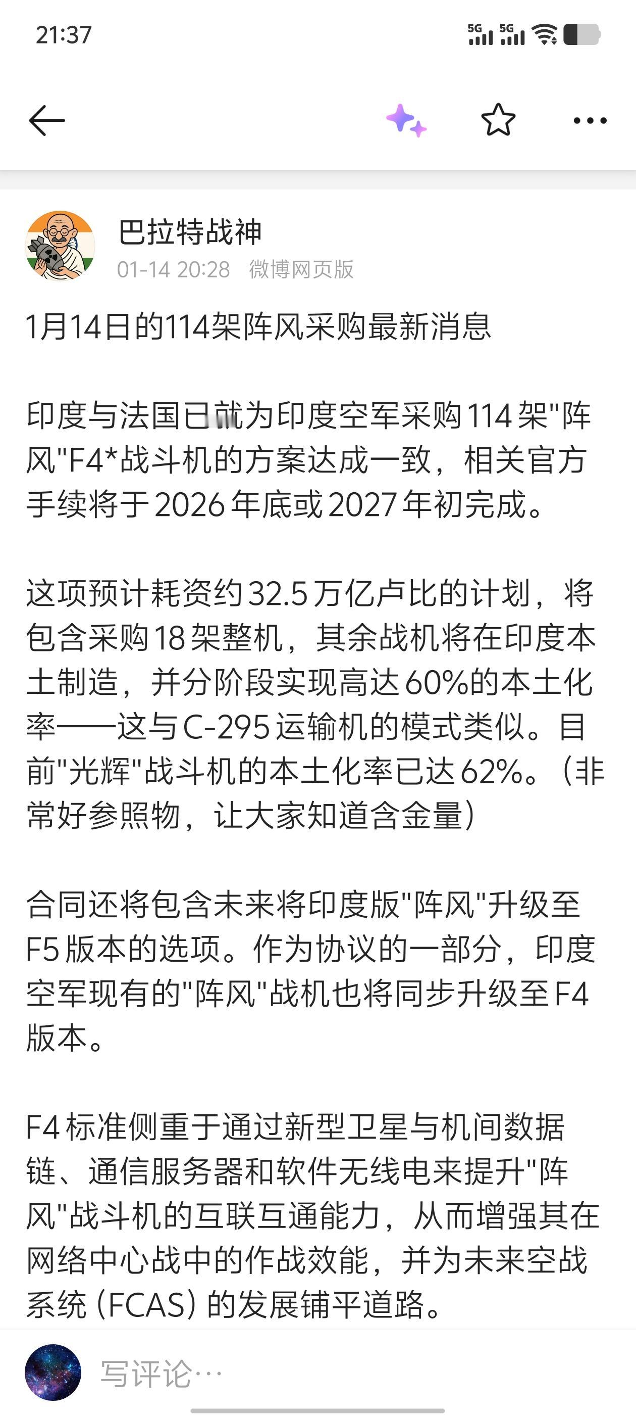 根据印度《印刷报》的消息，看起来法国和印度基本敲定了114架阵风F4的协议，预计