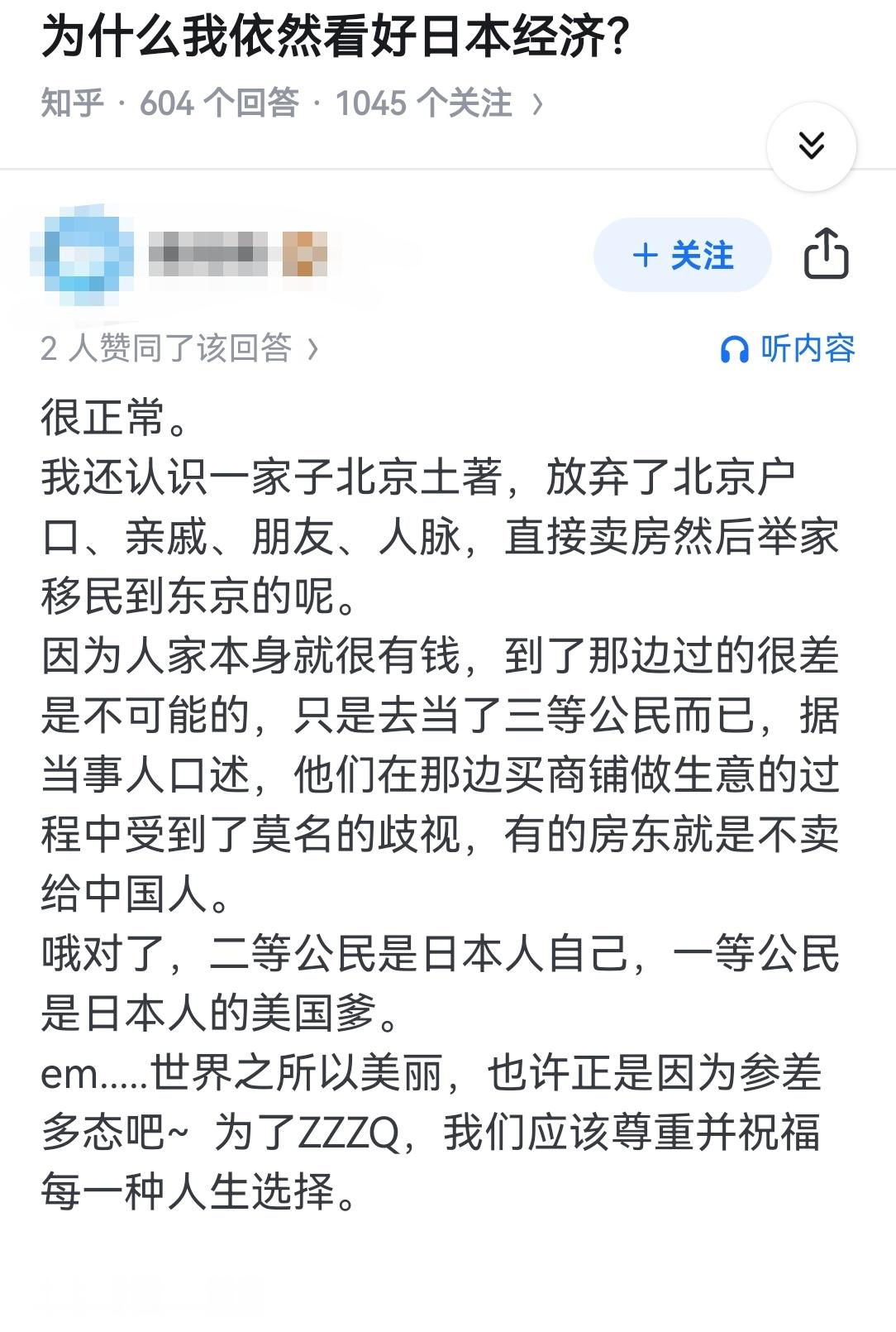 为什么我依然看好日本经济？​​​