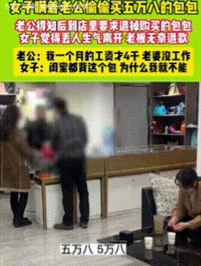 太败家了”！这个女子为了所谓的面子，竟然瞒着老公买了一个价格58000块钱的包。