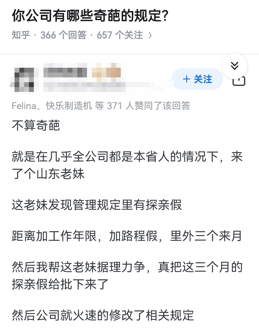 你公司有哪些奇葩的规定？