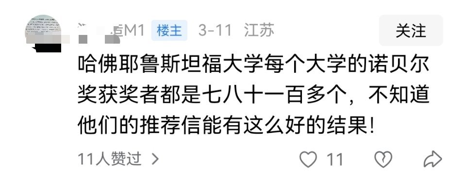 太迷信诺奖了，拿哈佛举例子，查数据截止到2023年，一共有161位诺奖得主，其中