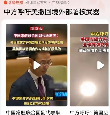 这应该是亮底牌了，中国首次要求美国撤回部署在亚洲，特别是中国周边的核武器与导弹，