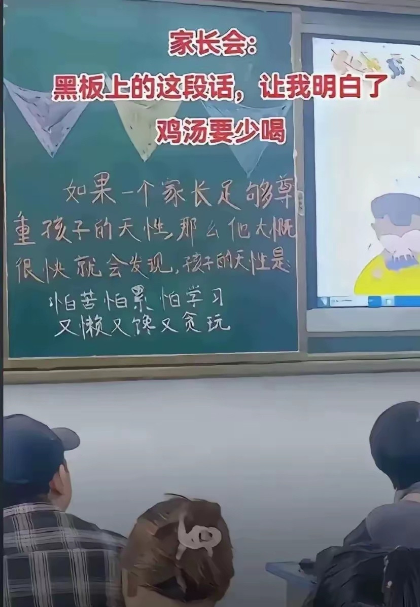 有的家长要释放孩子的天性，可是你知道天性到底是什么吗？真相了，可能就是，怕苦怕累怕学习，又懒又馋又贪