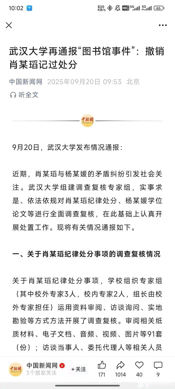武汉大学撤销了对肖同学的处罚，但肯定了杨某媛的学位。这对肖同学公平吗？因为