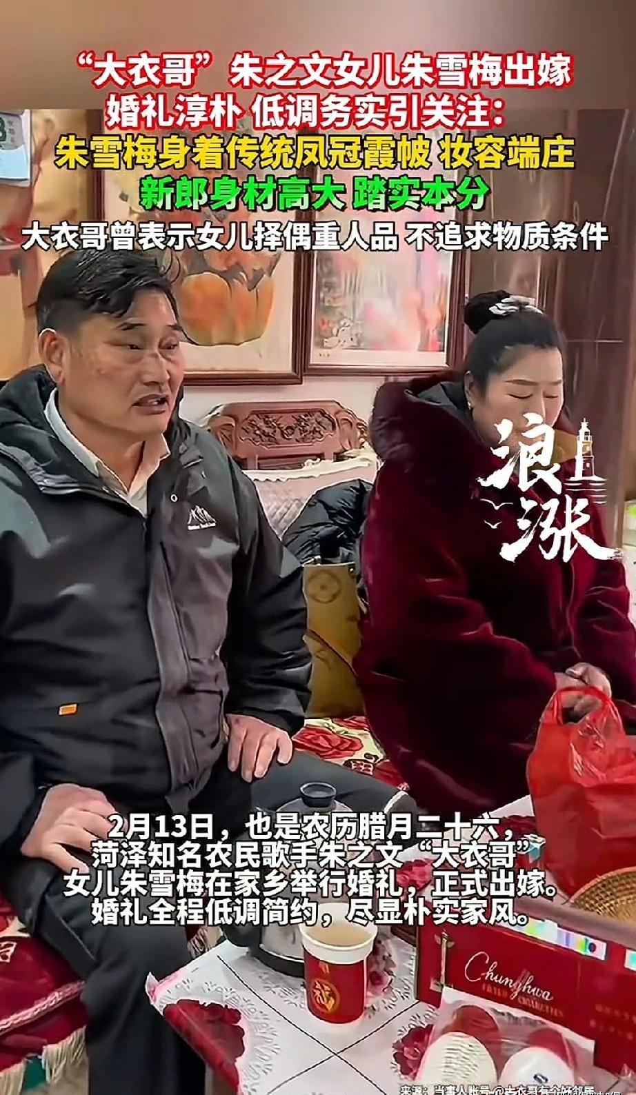 大衣哥女儿新婚，你以为是嫁豪门？错了。嫁了个“普通人”，朱之文为何笑得比谁都